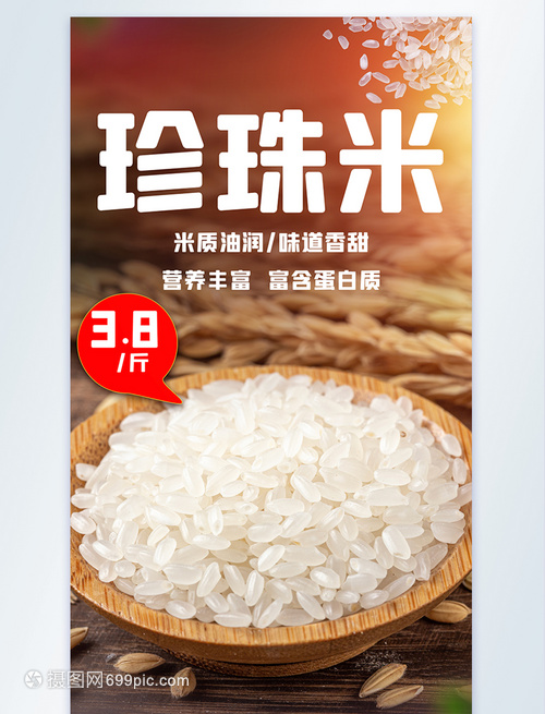 珍珠米、大米與面制品及食用油的視覺盛宴——攝影圖海報藝術