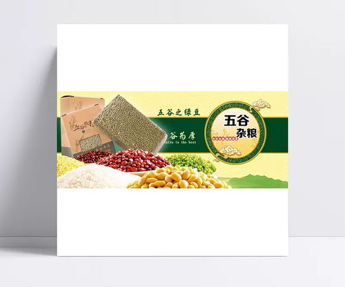 綠色健康五谷雜糧 純天然無(wú)污染的健康首選